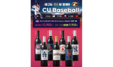 CU, 야구팀 와인 출시…메가박스 WBC 단체 관람 이벤트 진행