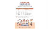 ﻿2023 '소담스퀘어 강원',  소상공인 디지털화 지원 사업 참여 업체 모집