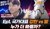 한국마사회 