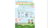 ﻿국립공원, 계절 보물 ‘봄꽃’ 찾기 이벤트 실시