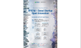 현대건설, ‘2023 스타트업 오픈 이노베이션 공모전’ 개최