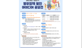 대구경북병무청, 2023년 상반기 병무정책 발전 아이디어 공모