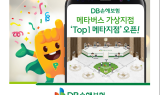 DB손해보험, 메타버스 가상 첫 지점 열어