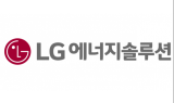 LG에너지솔루션, 中 기업과 수산화리튬 확보 위한 MOU…“배터리 공급망 강화”