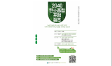 ﻿한국보훈복지의료공단,  ‘2040 탄소중립 포럼 원주’공동 개최