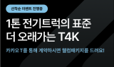 카카오모빌리티, 전기트럭·특수차량 등 친환경 자동차 구매 중개 서비스 시작