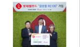 롯데웰푸드, 탄소중립 달성 위해 글로벌 RE100 가입