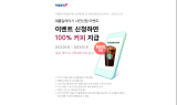 키움證 '대출 갈아타기' 사전 신청 이벤트 진행