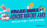 DGB대구은행, 연 이율 4%대 스포츠 적금 출시 및 경품 이벤트