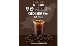 감성커피, '감성블렌딩' 신메뉴 부산 선출시