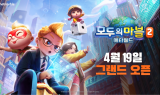 넷마블 ‘모두의마블2: 메타월드’, 글로벌 정식 출시…MBX 생태계 내 운영