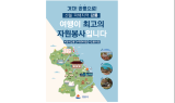 ﻿‘강릉여행이 최고의 자원봉사’ 전국민 관광 캠페인 총력