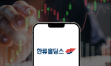 한류홀딩스 ‘스타트업 나스닥 직상장’…글로벌 로드쇼 개최