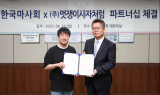 한국마사회, ‘멋쟁이사자처럼’과 경마콘텐츠 기반 NFT 프로젝트 위한 파트너십 협약
