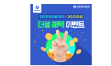 신한투자證, ‘연금저축전용계좌 X 신한 개인연금랩 더블 혜택’ 이벤트
