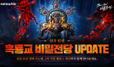 넷마블 ‘블소 레볼루션’, 신규 콘텐츠 ‘흑룡교 비밀전당’ 업데이트 진행