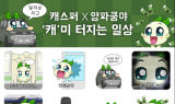 넷마블 ‘쿵야 레스토랑즈’, 현대차 ‘캐스퍼’와 협업…카톡 이모티콘 증정 이벤트