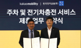 카카오모빌리티, 한국전자금융과 ‘주차·전기차 충전' MOU 체결