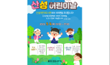 대전학생교육문화원 부설 산성어린이도서관, 어린이날 맞이 특별 행사 운영