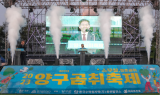 ﻿양구 곰취축제 강원도 대표 봄 축제 명성 입증