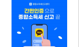세이브택스, 프리랜서 플랫폼 ‘사람인 긱’과 제휴
