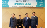 ﻿강원랜드 등 레저산업 4개 공공기관 감사협의회 워크숍 진행