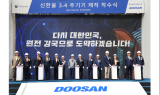 두산에너빌리티, '신한울 3·4호' 본격 제작