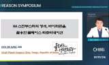 휴젤, ‘2023 바이리즌 심포지엄’ 첫 번째 파트 성료