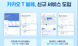 카카오모빌리티 “카카오 T 발레, 인천공항 제2터미널서 예약 서비스 시작”