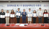 한국마사회, '청년참여혁신단' 수료식…