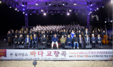 '본 윌리엄스, 바다 교향곡' 연주회 성황리 마쳐