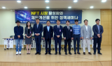 NFT미래포럼, ‘NFT 시장 활성화와 제도개선을 위한 정책세미나’ 개최