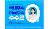 하이투자證, ‘iM하이’ 출시 기념 비대면 신규 고객 이벤트