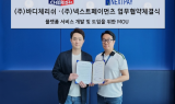 바디체리쉬, 넥스트페이먼츠와 업무협약 체결…