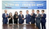 신한은행, 법무법인 세종과 '일본진출 기업 지원' 업무협약 체결