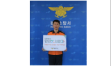 ﻿김춘식 동해소방서장, 기관장 릴레이 캠페인 참여