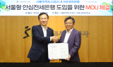 KB국민은행, SH공사와 ‘서울형 안심전세 플랫폼 구축’ 업무협약 체결