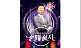 KBS Joy X Smile TV Plus, 리얼 중매쇼 '중매술사' 티저 영상 공개