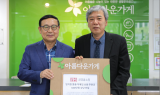 공영홈쇼핑, ‘아름다운가게’ 기부물품·기부금 전달…“취약계층에 도움되길”