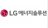 LG엔솔, 첫 회사채 발행 나서…“생산능력 확대 등 투자 속도”
