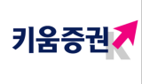 키움증권