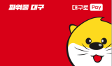 대구로페이, 7월 3일 드디어 출시