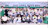 스타벅스, 커뮤니티 스토어 청년인재 9기 활동 시작
