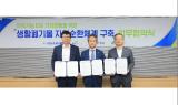 LH, 생활폐기물 자원순환체계 구축