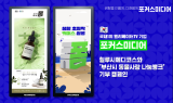 포커스미디어, 힐루시메디코스와 '부산시 동물사랑 기부 캠페인' 전개
