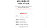 이마트, 피코크 쇠고기 볶음 고추장 자발적 회수 실시