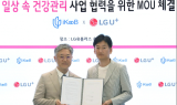 LG U+, 고객 데이터 기반 맞춤형 건강관리 서비스 개발