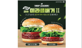 롯데리아, 식물성 버거 '리아 미라클버거Ⅱ' 전년 대비 판매량 47% ↑