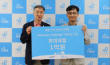 현대제철, 푸르메재단에 걸음기부 캠페인 기금 1억원 기부