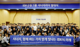 기업은행, 'IBK금융그룹 시너지리더' 발대식 개최